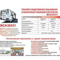 Автобусы ПАЗ для инвалидов (Социальное такси)., в Нижнем Новгороде