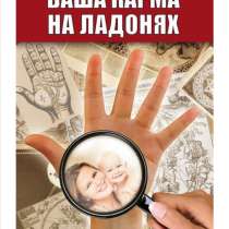 Книги по хиромантии, дерматоглифики, в Москве