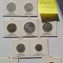 Монеты Франция, в Жуковском