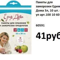 Пакеты для заморозки Едим Дома 3л, 10 шт. в уп арт.100, в Санкт-Петербурге