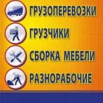 Грузоперевозки. Грузовые машины. Услуги грузчиков, в Екатеринбурге