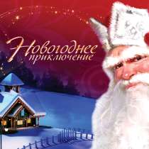 Именное видеопоздравление от Деда Мороза, в Великом Новгороде