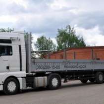 Аренда грузовик длинномер бортовой 20-25т, в Новосибирске