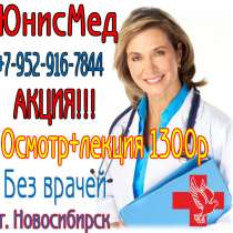 Продление медкнижки в новосибирске, в Новосибирске