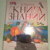 Детские энциклопедии, в Казани