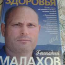 Продам книгубольшая книга здоровья Г. Малахов, в Волгограде