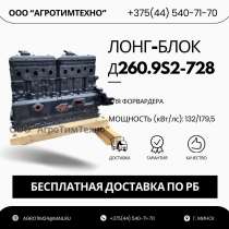 Лонг-блок двигатель д260.9s2-728 (ремфонд), в г.Минск