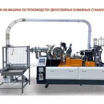Линия По Производству Двухслойных Бумажных Стаканчиков, в г.Ашхабад