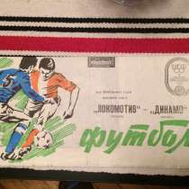Футбольные программки фк локомотив Москва ссср, в Москве
