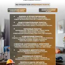 Ремонт квартир, в г.Ташкент