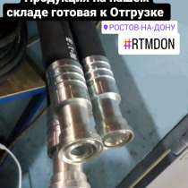 Рукава высокого давления для автомойки, в Ростове-на-Дону