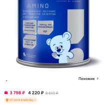 Смесь нутрилак Амино, в Волгограде