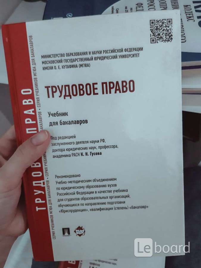 Юридический учебник. Трудовое право учебник. Пособия по трудовому праву. Учебник Трудовое право Орловский. Учебник по трудовому праву Головина.