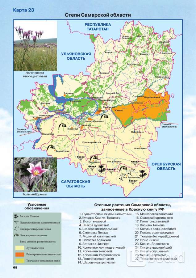 Водоносная карта самарской области