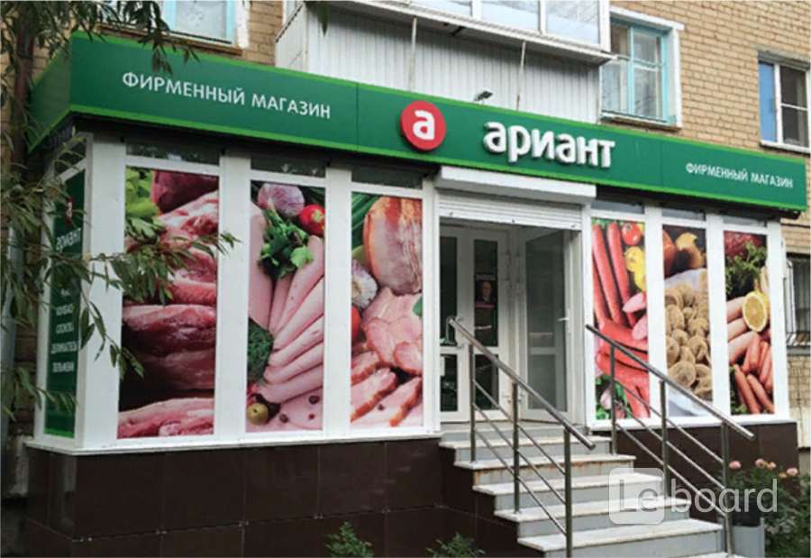 Ариант принт. Ариант принт. Ариант принт. Ариант принт. Мясной магазин вывеска.
