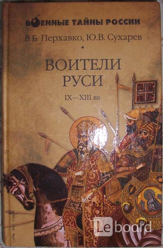 книги древней руси. древняя русь:рюриковичи:школьный путеводитель. книги художественные про древнею русь. анисимов"древняя русь" книга. иван беляев "у истоков руси".