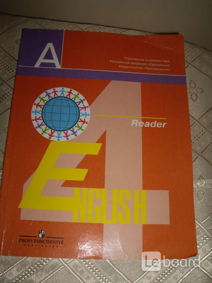 Английский язык 4 б. Кузовлев 4 класс книга для чтения. Английский 4 класс Reader кузовлев. Книга для чтения на английском языке 4 класс. Книга для чтения по английскому языку 4 класс кузовлев.