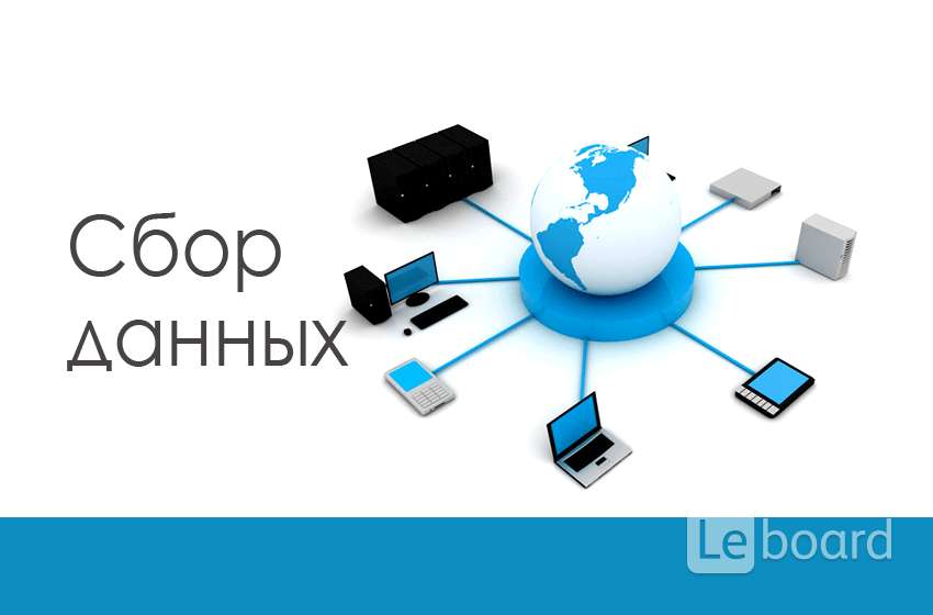 Сбор информации для проекта