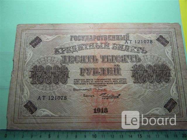 10000 рублей 1918 года фото