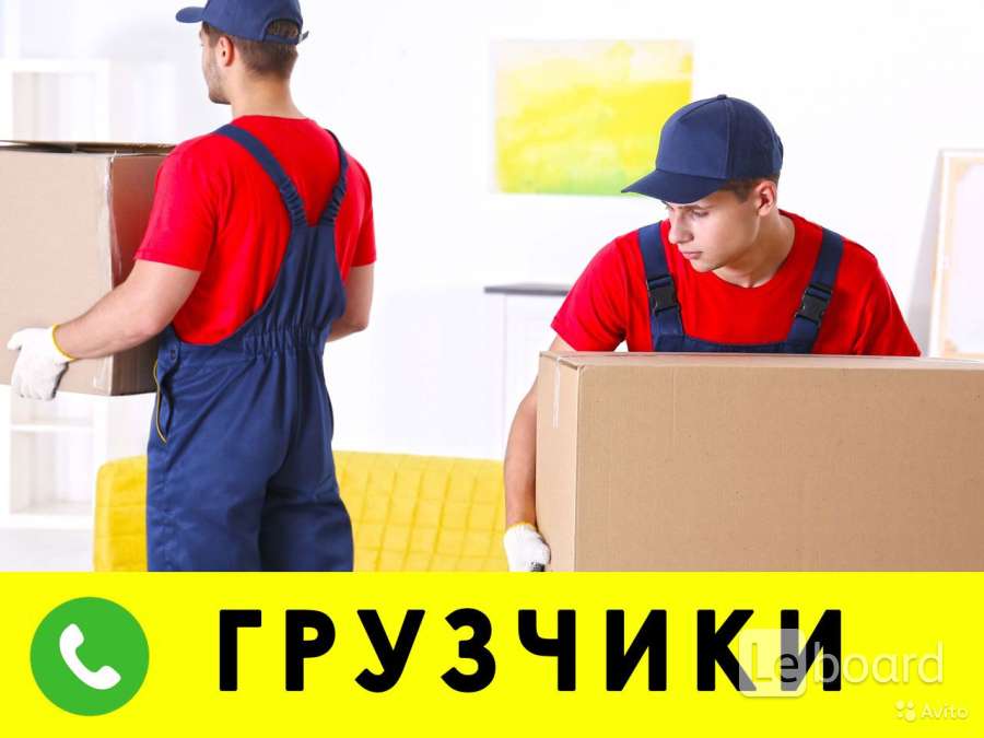 Move constructor. Услуги разнорабочих. Грузчики Симферополь. Работа разнорабочий в Крыму. Зарплата грузчика Симферополь.